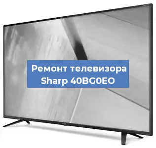 Замена блока питания на телевизоре Sharp 40BG0EO в Челябинске